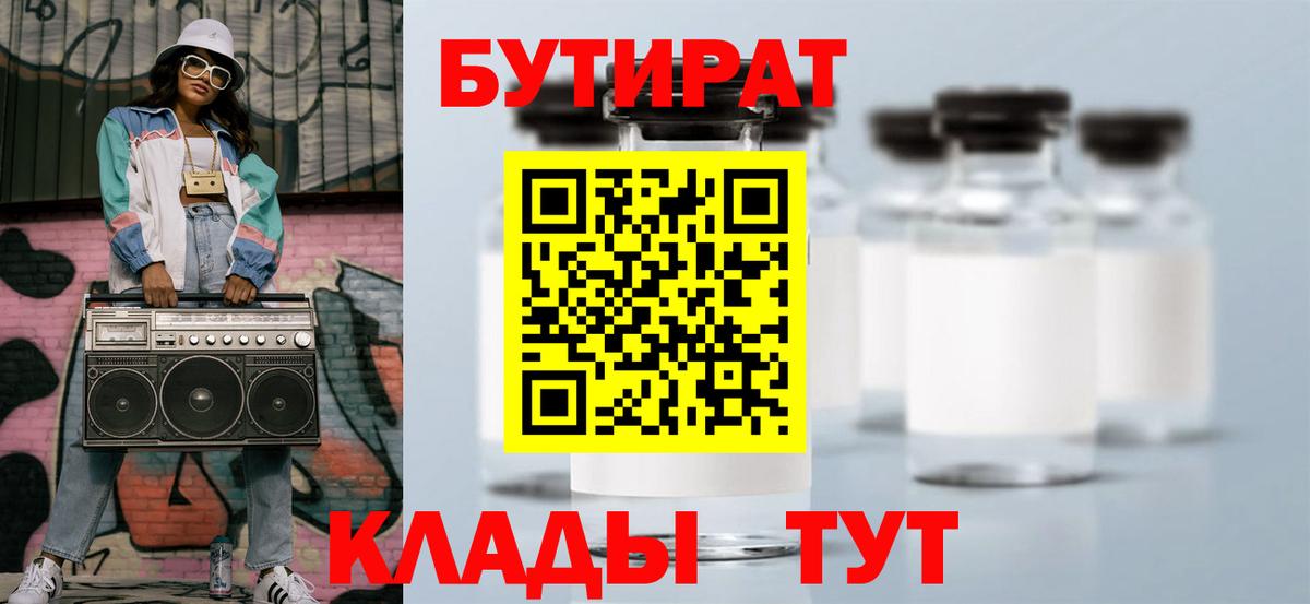 Бутират BDO 33%  Вход с VPN  Похвистнево 