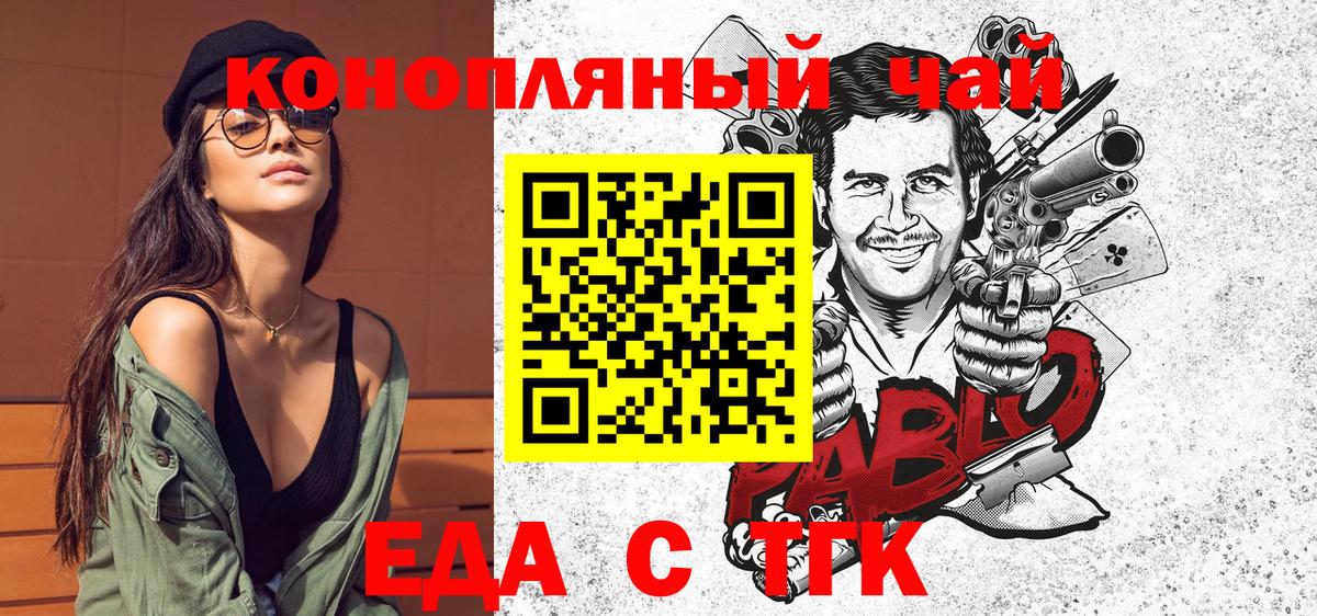 Еда ТГК конопля  Вход с VPN  Похвистнево 