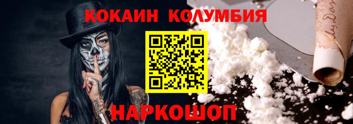 Кокаин Колумбийский  COCAIN Колумбийский  хочу наркоту  COCAIN  Похвистнево  Вход с VPN 