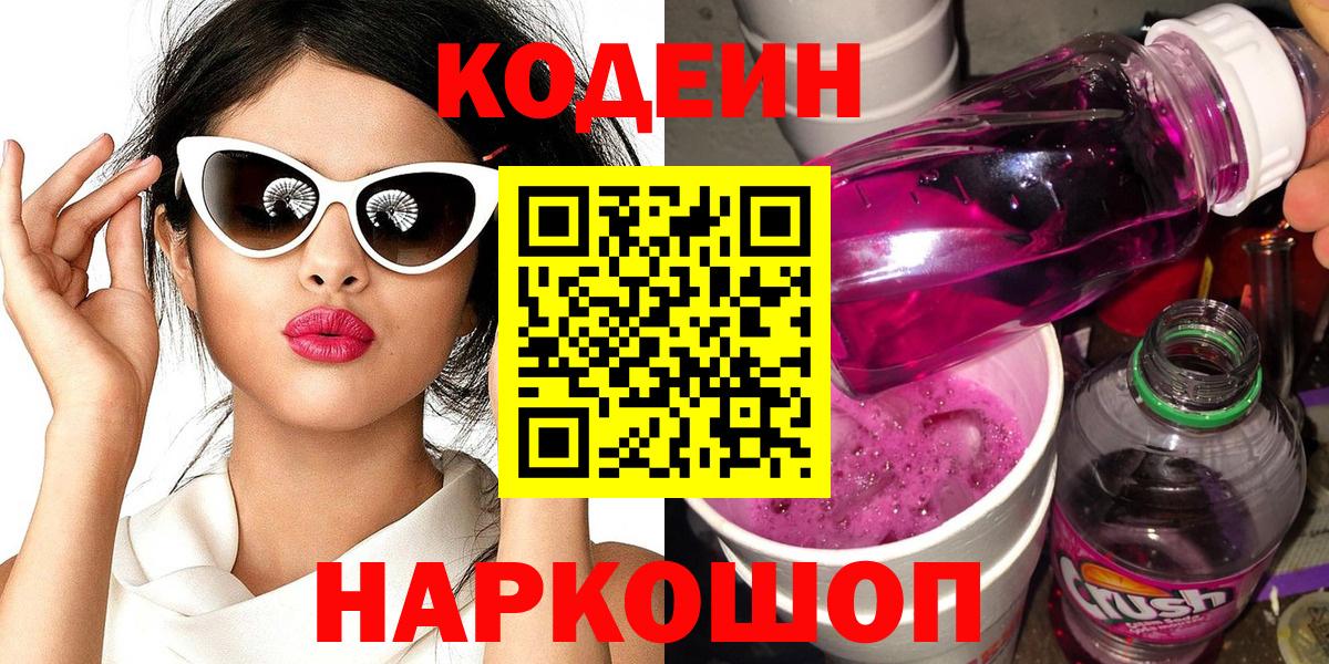 Codein напиток Lean (лин)  Вход с VPN  Похвистнево  Кодеиновый сироп Lean Purple Drank 