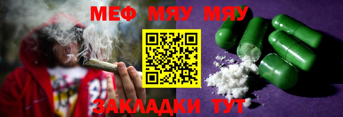 МЕФ мяу мяу  Меф  Похвистнево  Меф VHQ  Вход с VPN 